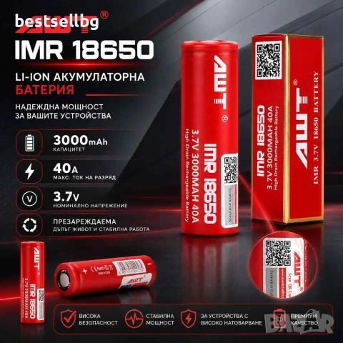 Индустриалнa литиево-йонна акумулаторна батерия 18650 3000mAh 40A 3.7V за челници фенери лазери