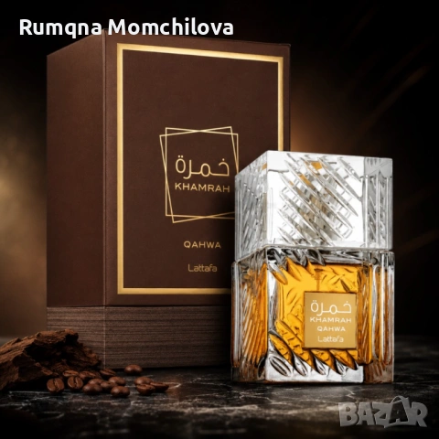 Lattafa Khamrah Qahwa , снимка 2 - Унисекс парфюми - 54528358