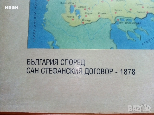 Исторически карти / картини на България в рамка  52см.х 49см 9 броя, снимка 10 - Други ценни предмети - 54449518