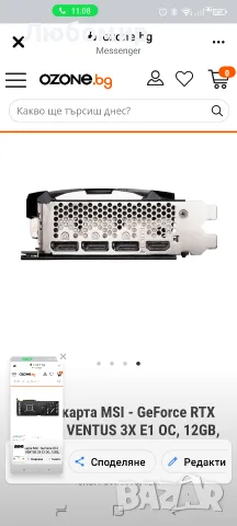 Видеокарта MSI - GeForce RTX 4070 Ti VENTUS 3X E1 OC, 12GB, GDDR6X , снимка 8 - Видеокарти - 55467947