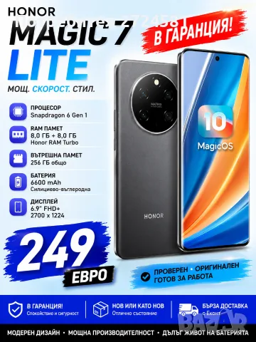 Само за 249 евро ! Honor Magic 7 Lite 256GB + 8GB RAM + гаранция