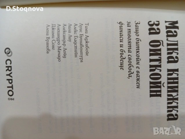 "Малка Книжка за Биткойн" - Образователна! - за твоята финансова независимост!, снимка 4 - Специализирана литература - 54372636