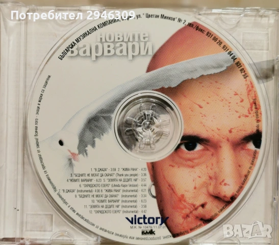 Слави Трифонов - Новите варвари(2001), снимка 3 - CD дискове - 35977999