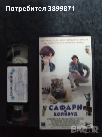 Продавам видеокасети цена 10 евро за брой, снимка 13 - DVD филми - 55380933