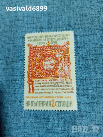 Лот от 5 марки НРБ , снимка 6 - Филателия - 55408800