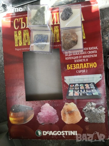Минерали колекция от Съкровищата на земята, снимка 3 - Колекции - 54323891