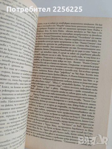 Ролинг Стоунс, снимка 2 - Художествена литература - 54881968