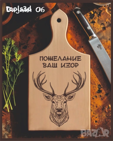 Лазерно гравирана дървена дъска., снимка 6 - Сувенири от дърво - 53283492