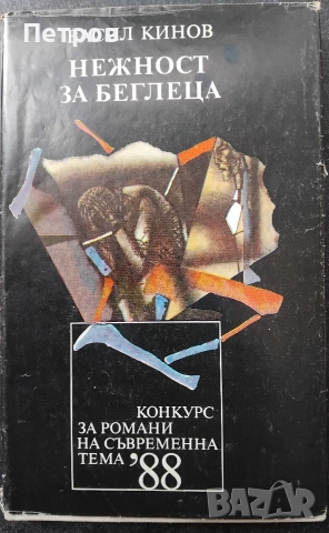 Книгата "Камю, моя любов" от Елизабет Хос , снимка 13 - Специализирана литература - 53220176