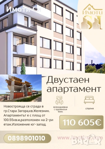 Двустаен апартамент