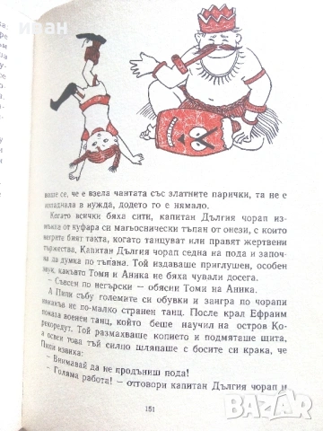 Пипи Дългото Чорапче - Астрид Линдгрен - 1968г., снимка 5 - Детски книжки - 54911152