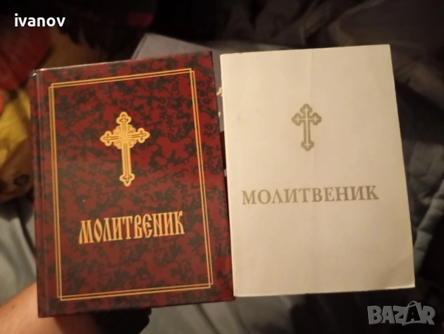 Православни молитвеници 