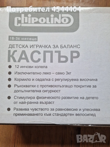 Детско колело за баланс Casper на Chipolino, снимка 5 - Велосипеди - 54942458