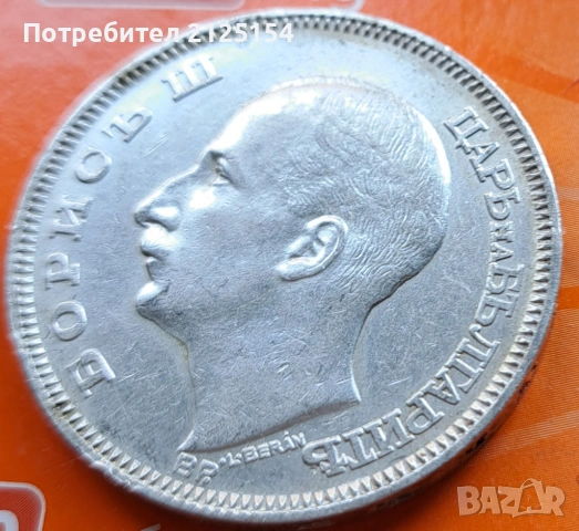 100 лева 1930 г., снимка 3 - Нумизматика и бонистика - 54627901