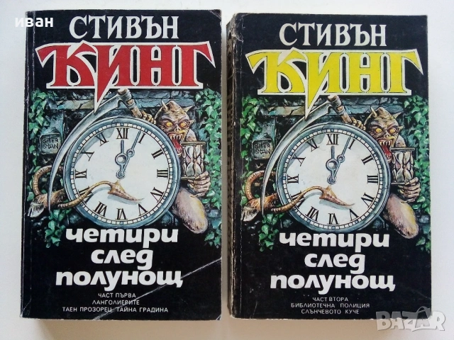 Колекция книги Стивън Кинг, снимка 2 - Художествена литература - 54761836
