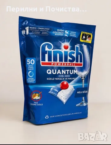 Таблетки за Съдомиялна Finish 50 бр