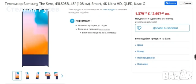 0805  Samsung The Sero, 43LS05B, 43" (108 см), Smart, 4K Ultra HD, QLED, Клас G TV Телевизор Smart -, снимка 2 - Телевизори - 54478225