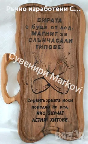  Орехова дъска за мезета 