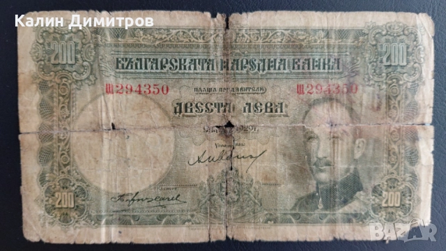 Стари български банкноти за попълване на колекция - 3бр. 200 лева 1929 / 5 и 100 лева 1916, снимка 6 - Нумизматика и бонистика - 55137138
