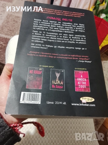 Вълк / Лечението / Арката на лястовицата / Неоткрита, снимка 9 - Художествена литература - 53952727