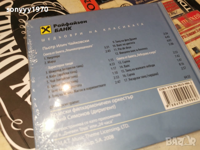 ЧАЙКОВСКИ ЦД 3006262035H2E7R, снимка 2 - CD дискове - 55105191