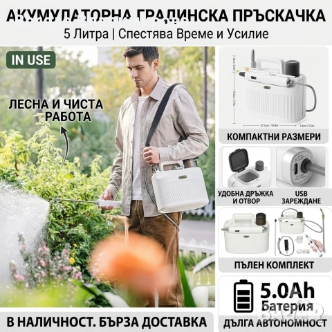 Акумулаторна градинска пръскачка 5литра, снимка 3 - Градинска техника - 55218479