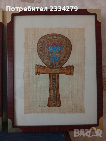 Стари египески картини рисувани на папир, снимка 4 - Антикварни и старинни предмети - 54575417