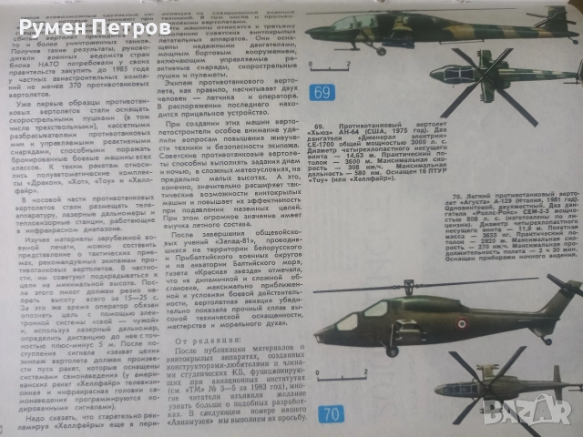 Списания Техника молодежи, СССР., снимка 11 - Списания и комикси - 54660895