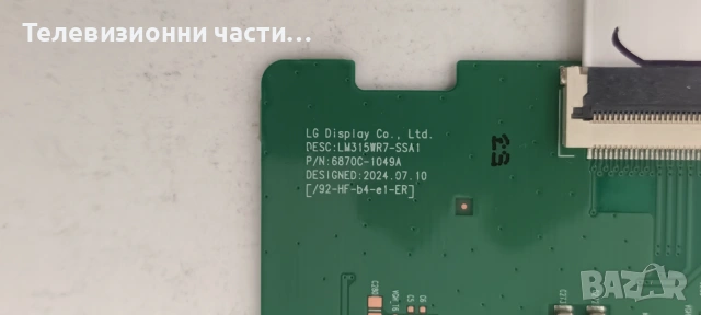 Dell U2725QE със счупен екран LM270WRA(SS)(A1)/24N022-1M/24M019-1M/6870C-1049A/6916L-3778A, снимка 12 - Части и Платки - 55101947