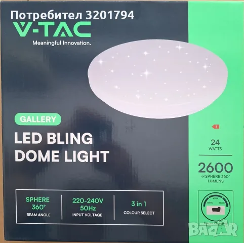 LED плафон звезди V-tac 24W - 217606 - 2 броя, снимка 2 - Лампи за таван - 55441799