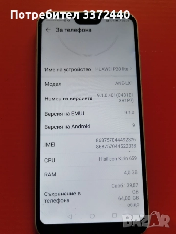 Huawei p20 lite , снимка 5 - Huawei - 54875309