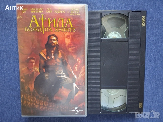 Видеокасета VHS Атила Вожд на Хуните, снимка 2 - Други жанрове - 55068014