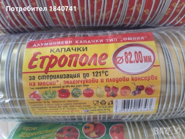 Капачки омния Етрополе и Ловеч , снимка 2 - Буркани, бутилки и капачки - 50994604