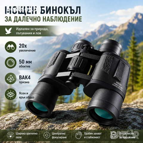 Мощен бинокъл BARSTE 20X50 туристически за лов птици деца планина море