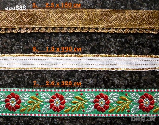 Декоративни ширити, снимка 3 - Платове и дамаски - 54259217