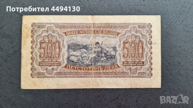 500 лева 1943 г., снимка 2 - Нумизматика и бонистика - 55433294