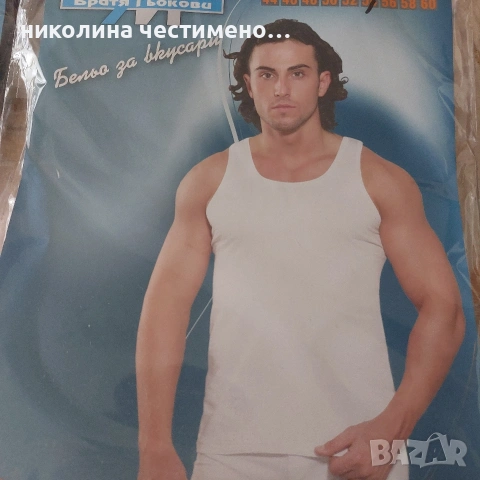 мъжко памучно българско бельо, снимка 2 - Тениски - 54901256