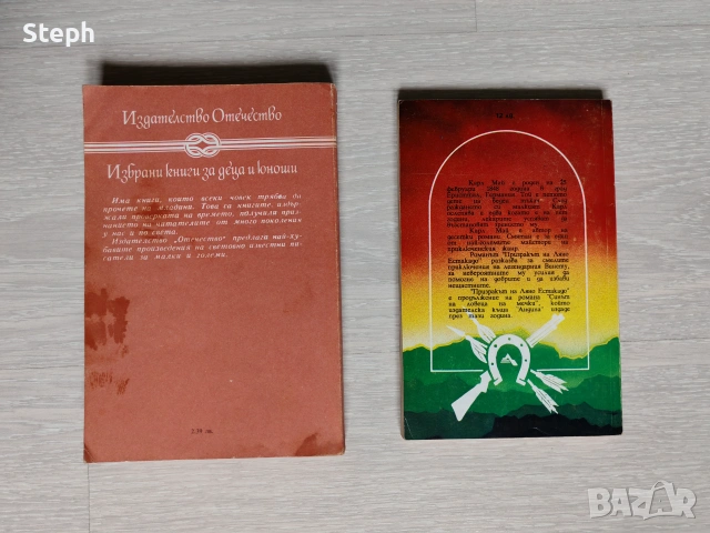 Книги на Карл Май - безплатна доставка, снимка 2 - Художествена литература - 48548984
