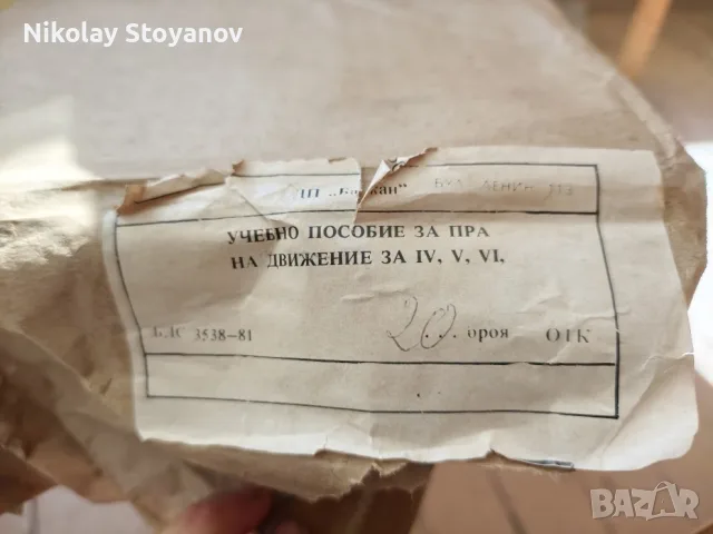 Учебно пособие за правила на движение, 1979г., 20 бр., снимка 5 - Колекции - 55502376