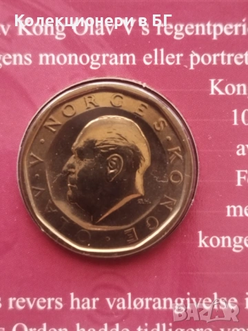 СЕТ С 10 КРОНИ /МОНЕТА И БАНКНОТА/ НОРВЕГИЯ, снимка 9 - Нумизматика и бонистика - 53997473