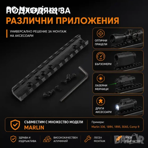 Стойка адаптер за карабина оръжие пикатини уивър база Marlin Picatinny Weaver пушка гладкоцевна, снимка 5 - Оборудване и аксесоари за оръжия - 51091423