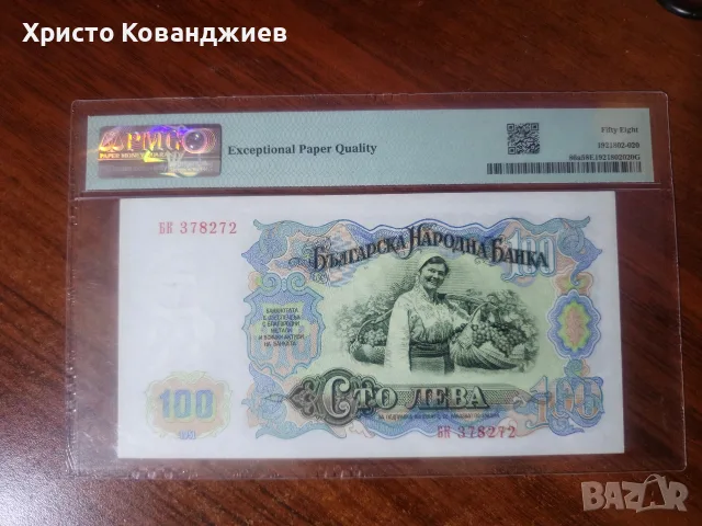 100 лева 1951 България, снимка 2 - Нумизматика и бонистика - 55466747