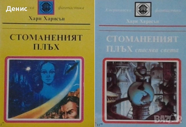 Автори на трилъри и криминални романи - 08:, снимка 5 - Художествена литература - 54697121