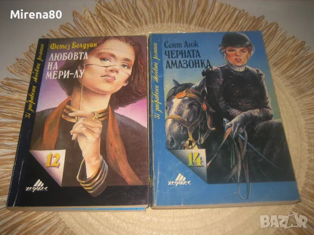 Колекция любовни романи - 10 бр. за 10 евро, снимка 4 - Художествена литература - 55318383