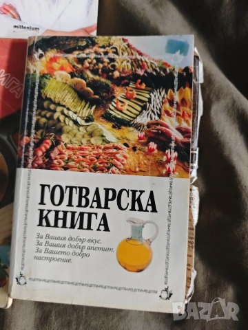 Продавам готварски книги , снимка 3 - Други - 54530316