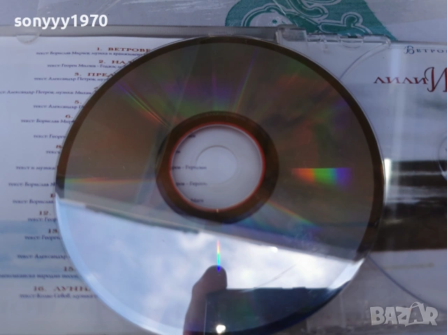ЛИЛИ ИВАНОВА ЦД 3005261646H2E6R, снимка 15 - CD дискове - 54721071