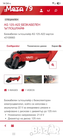 Hilti AG 125-A22 Ъглошлайф , снимка 7 - Други инструменти - 55031319