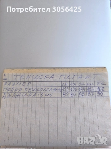 Памучна тениска ГИГАНТ 3XL, 4XL, 5XL, 6XL,7XL, снимка 16 - Спортни дрехи, екипи - 54096792