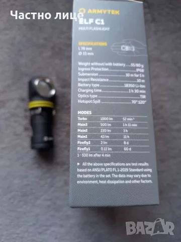 Челник Armytek Elf c1, снимка 2 - Къмпинг осветление - 55330970