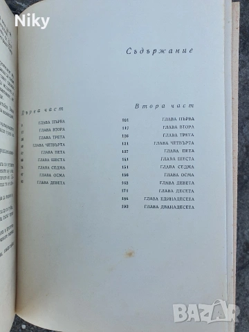 Голямата цепнатина-Роже Фризон-Рош, снимка 3 - Антикварни и старинни предмети - 54405636